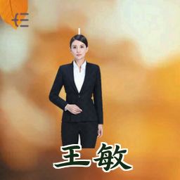 王敏
