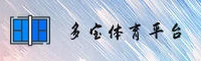 【官方】多宝体育官方APP - 2026新版