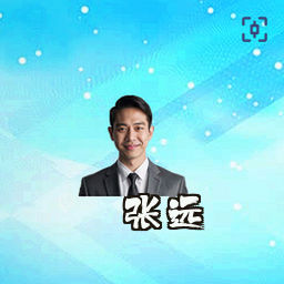 张远